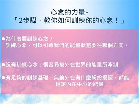 心念的力量|起心動念！別小看心念的力量 